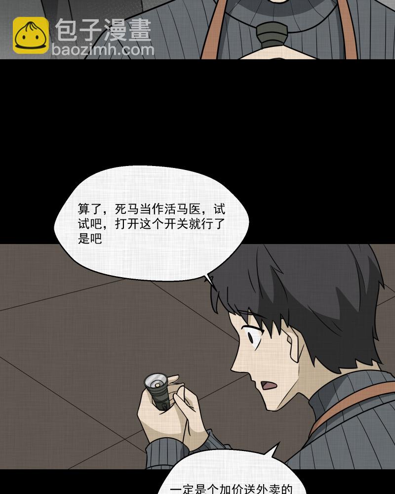第179话 手电筒（一）18
