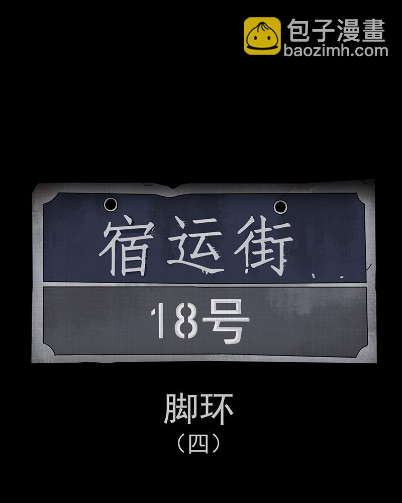 第186话 脚环（四）1