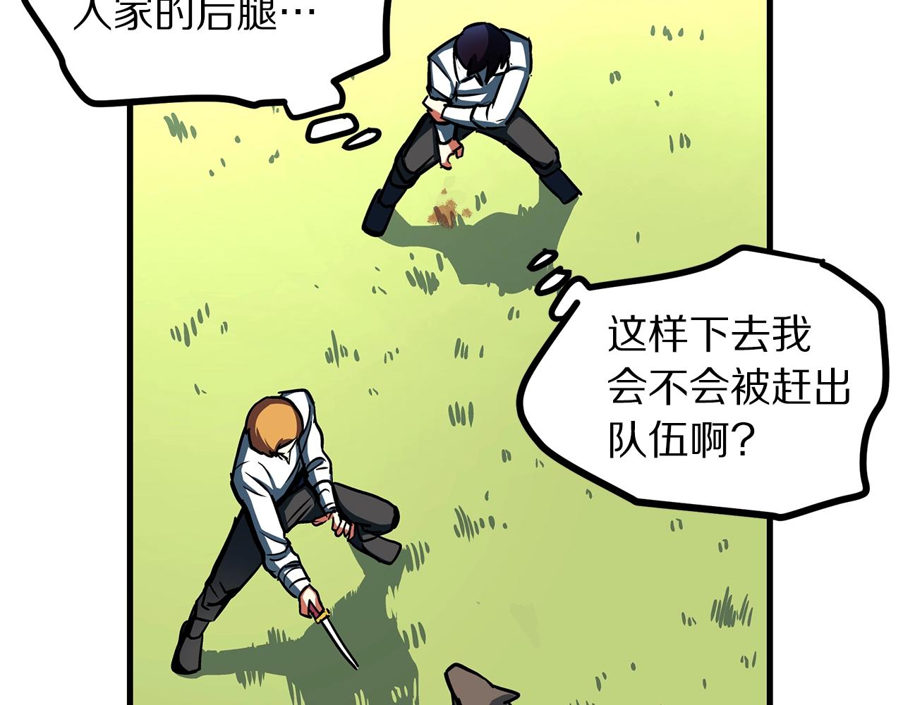 第3话 组队的优势31