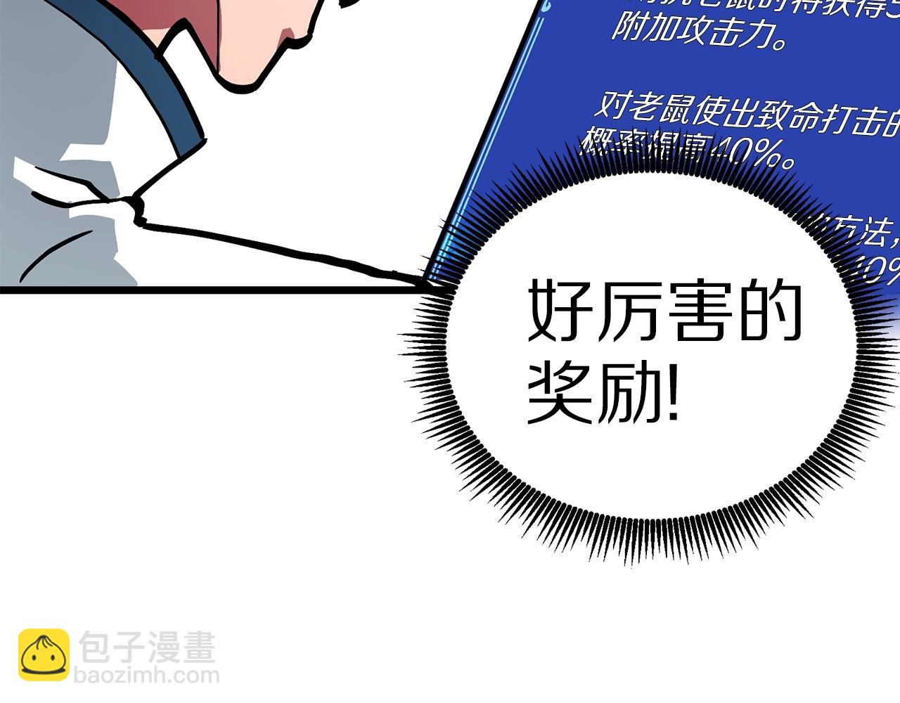 第13话 老鼠大师152