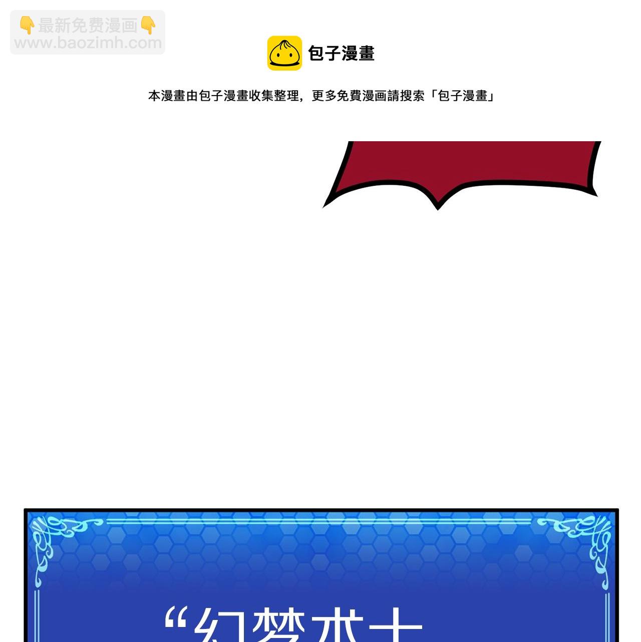 第19话 幻梦术士16