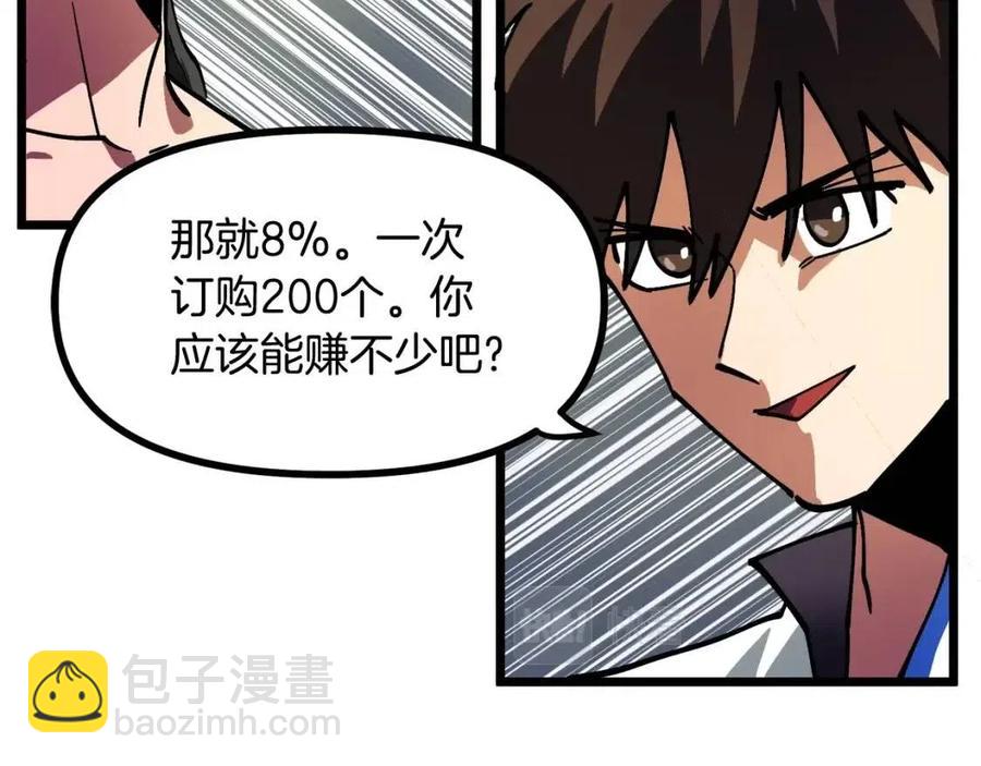 第28话 口才+1133