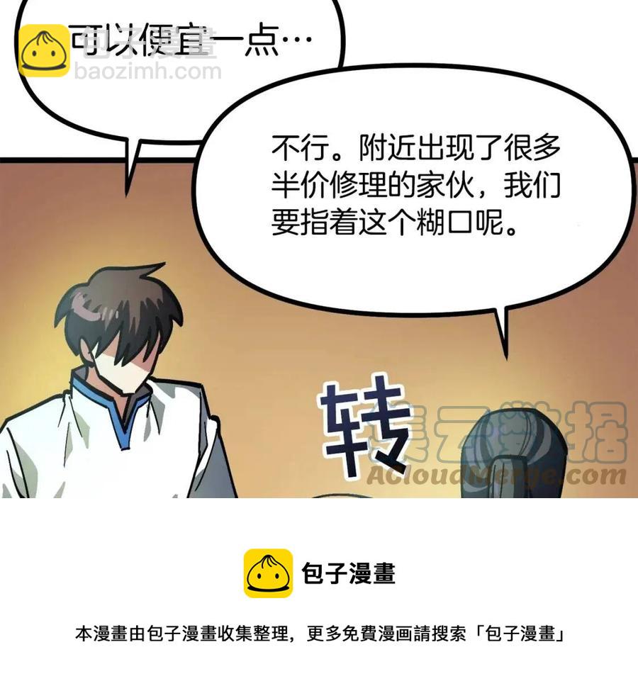 第28话 口才+188