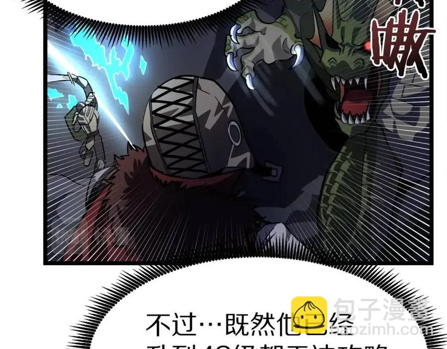 第29话 蜥蜴地下城133
