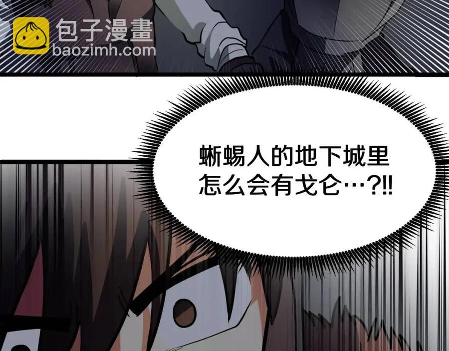第29话 蜥蜴地下城167