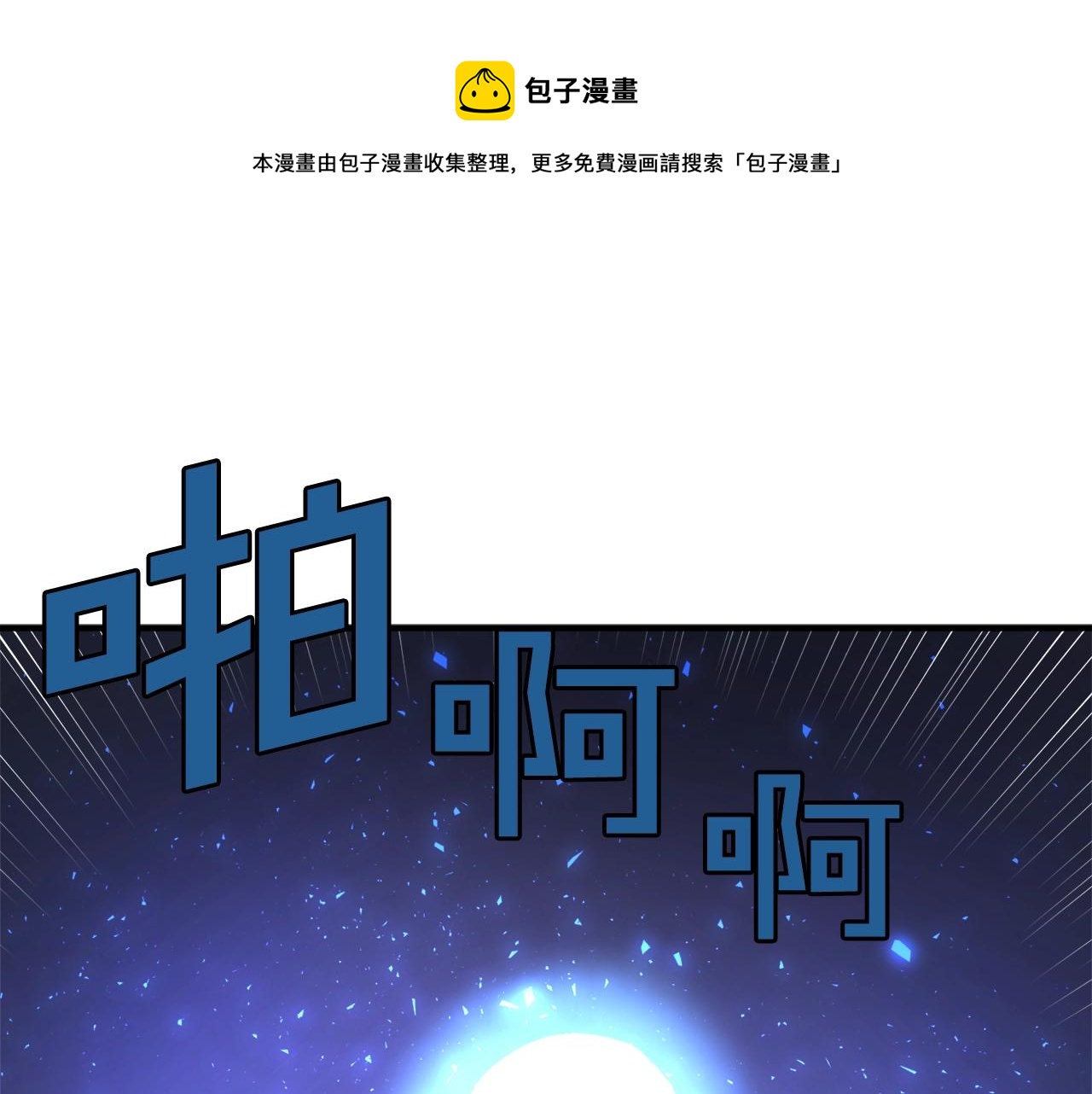 第43话 任务完成！0