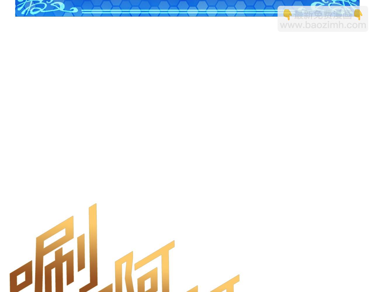 第54话 新被动110