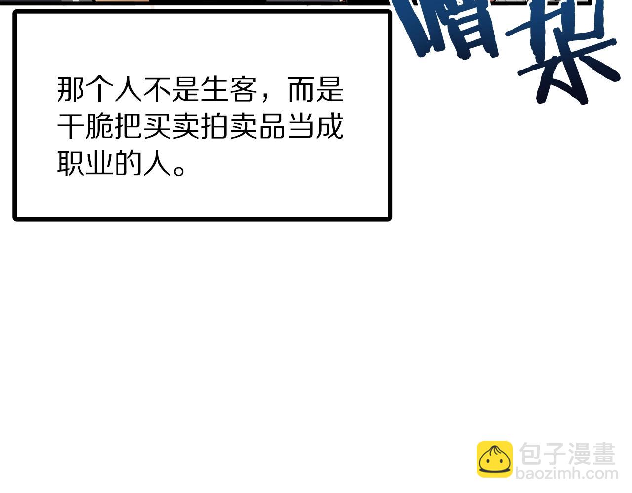 第66话 捡便宜127