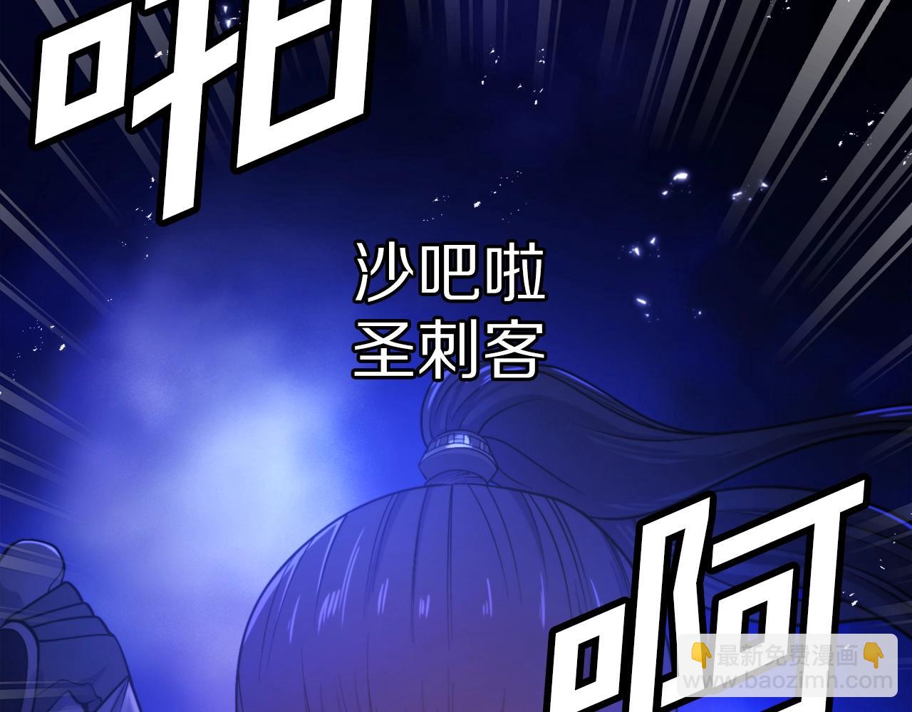 第81话 圣刺客57