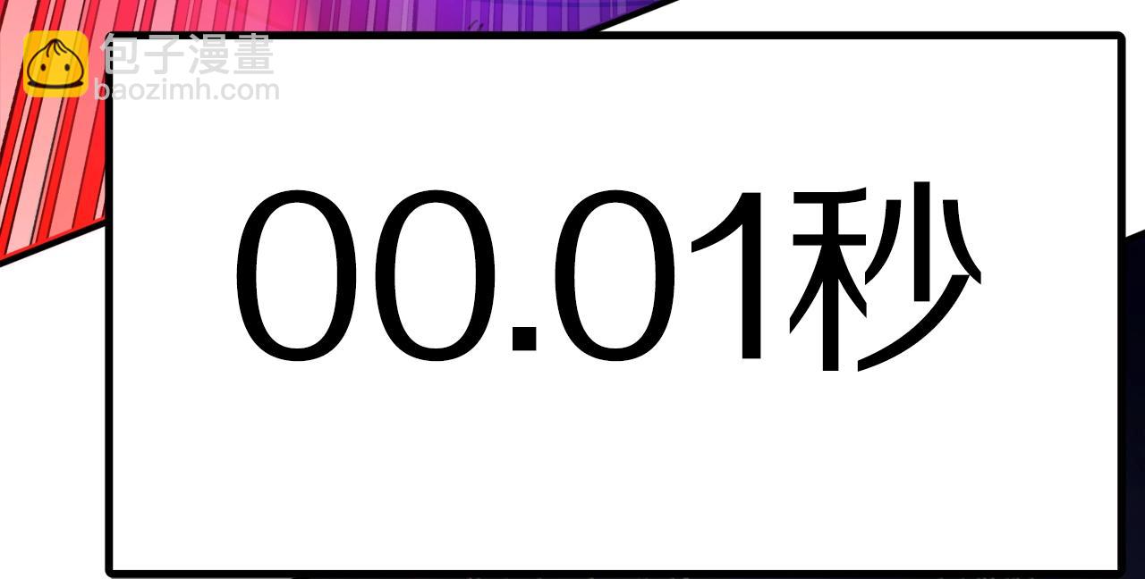 第90话 任务失败93