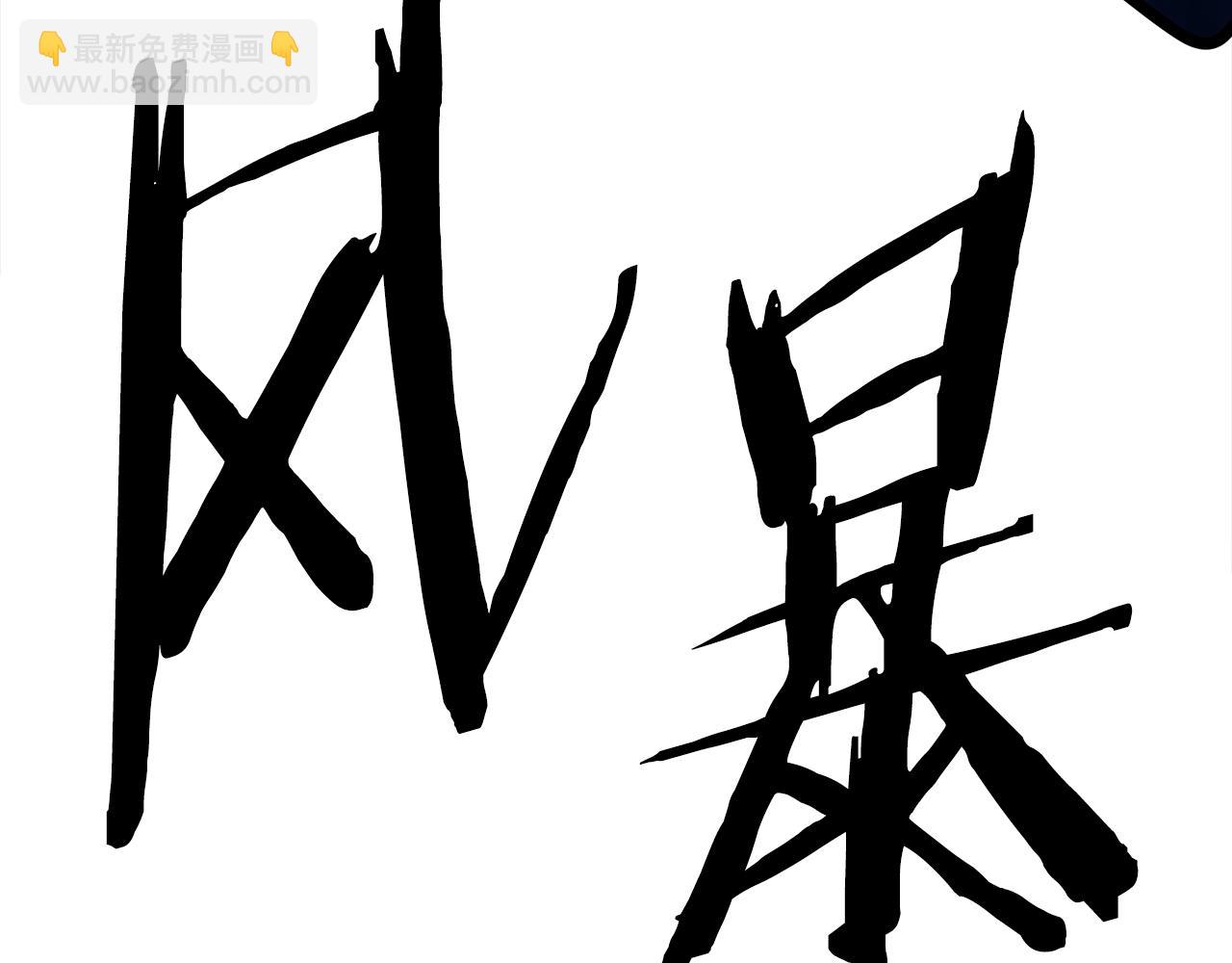第99话 剑刃风暴149