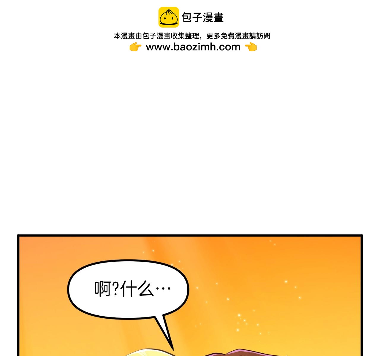 完结话 新世界0