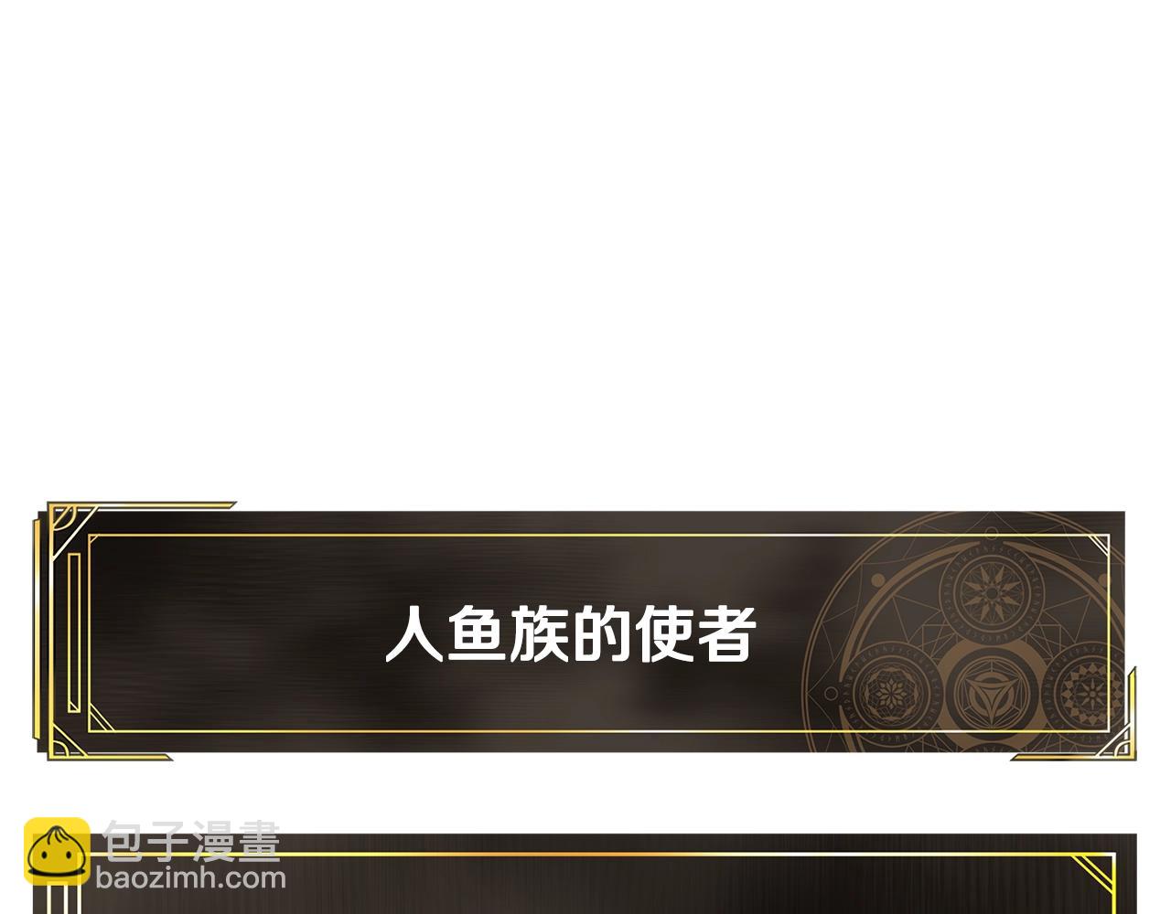 第104话 人鱼族的使者8