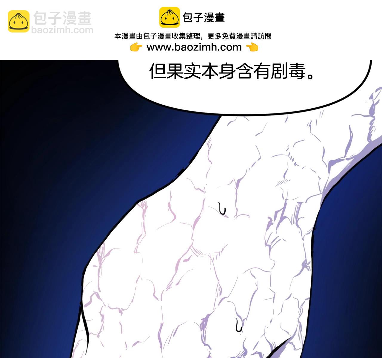 第106话 剧毒的诞生1