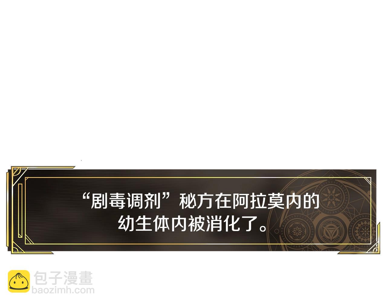 第106话 剧毒的诞生171