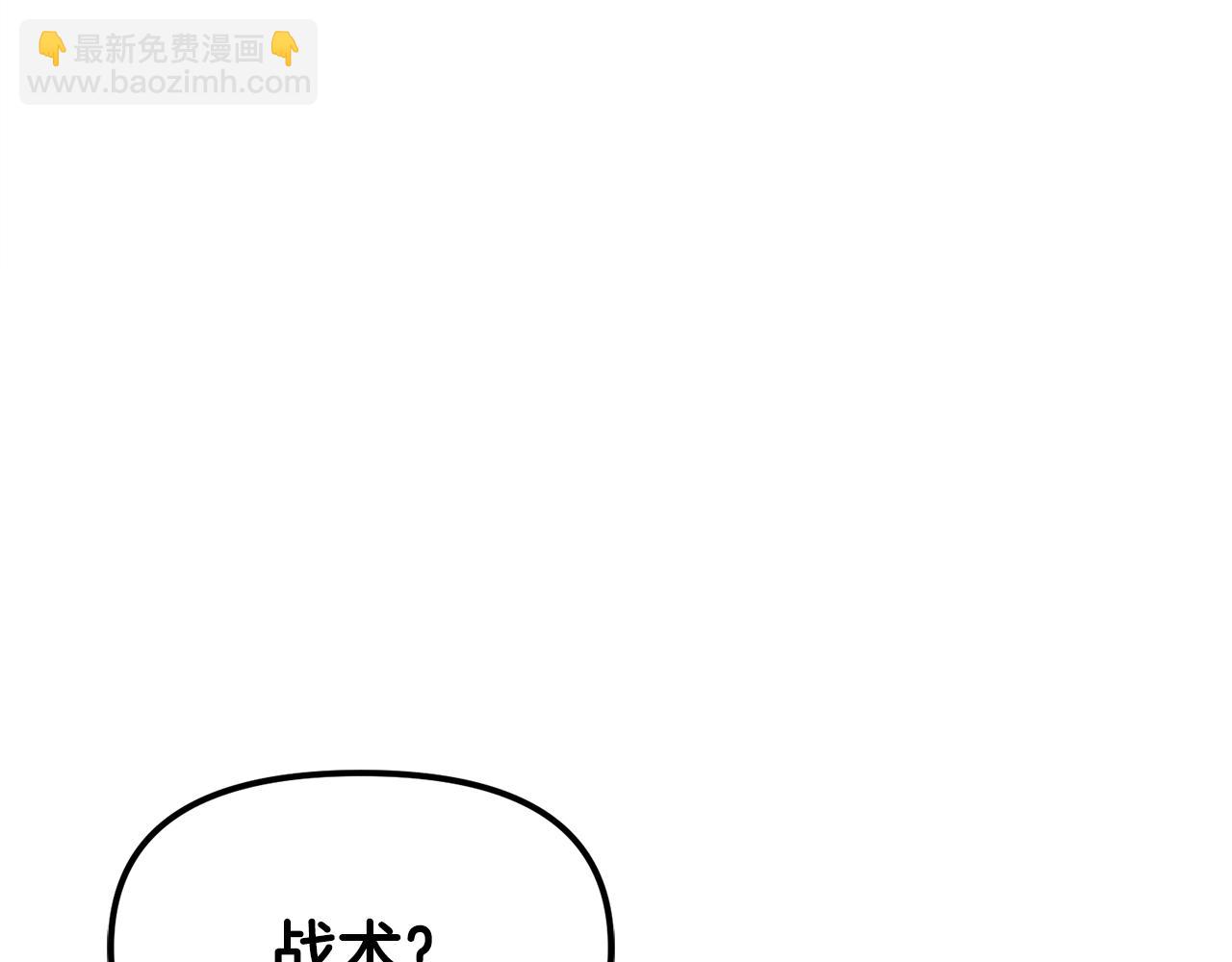 第108话 策略升级145