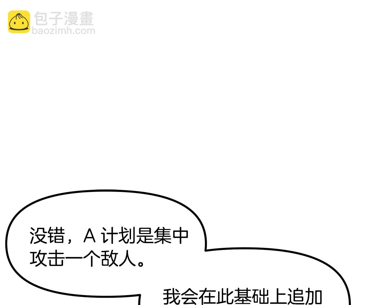 第108话 策略升级177