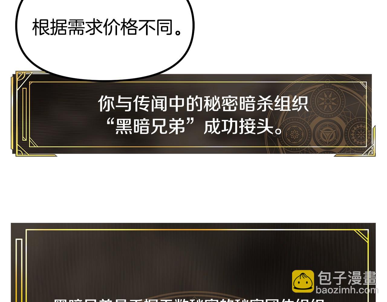 第111话 暗杀委托88