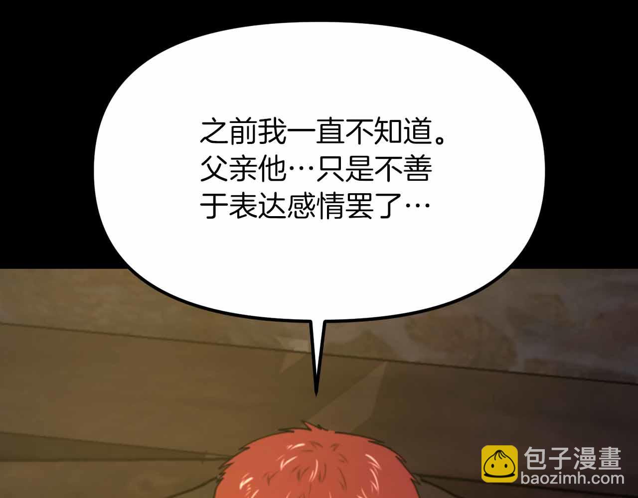第129话 不善于表达的父爱22