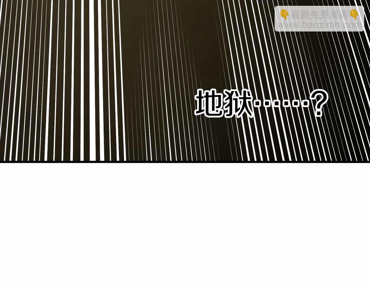 第134话 终究还是前往地狱了133