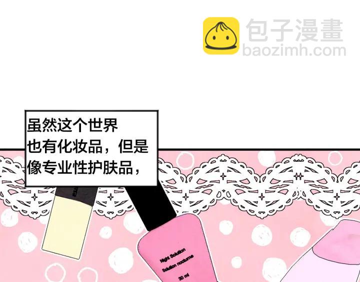 第11话 制作化妆品109