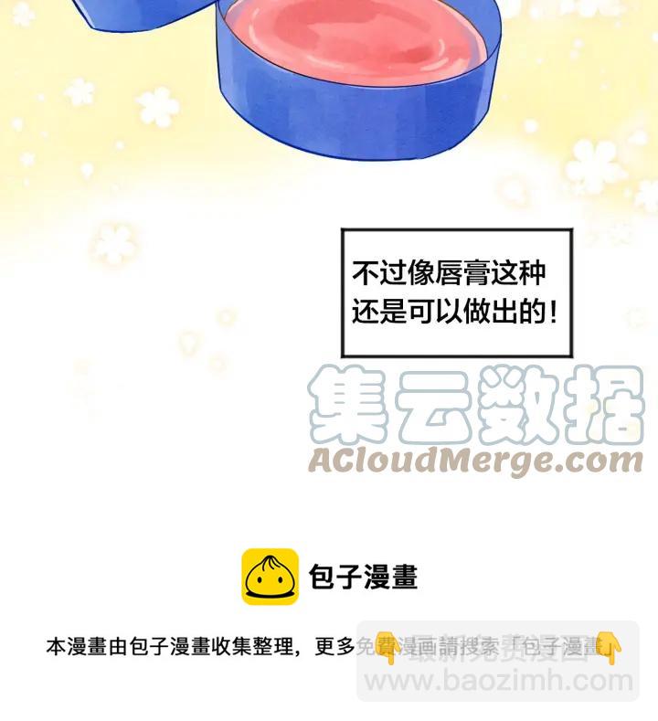 第11话 制作化妆品112