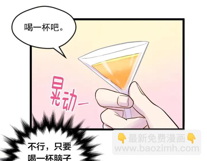 第15话 如何拒绝那杯酒？90