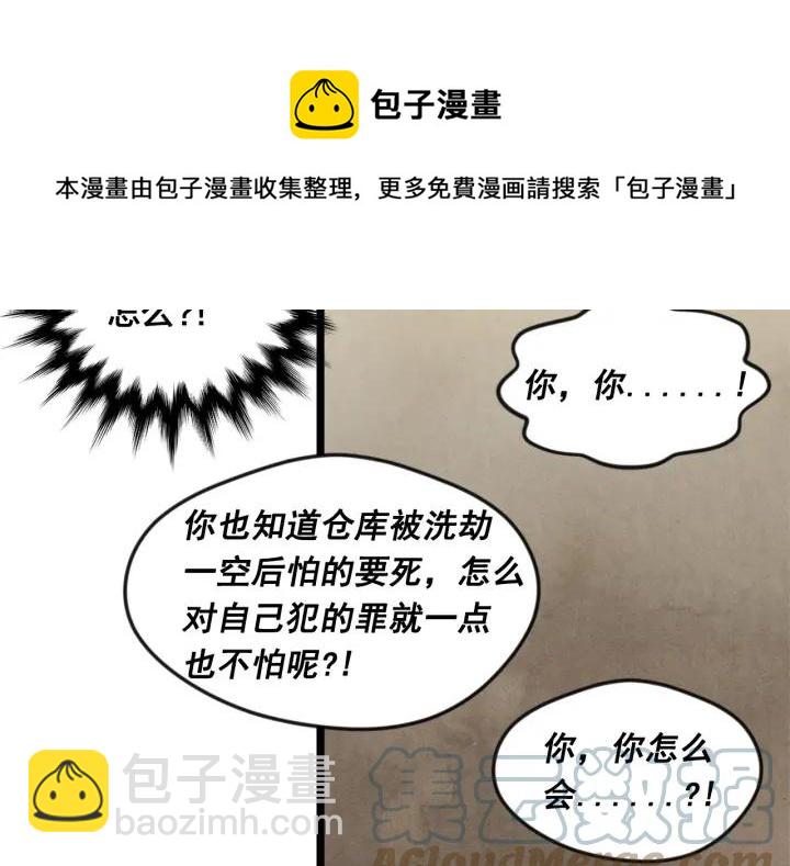 第23话 阶级游戏80