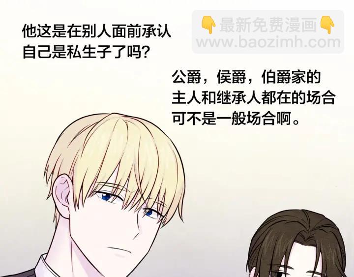 第31话 承认自己是私生子？117