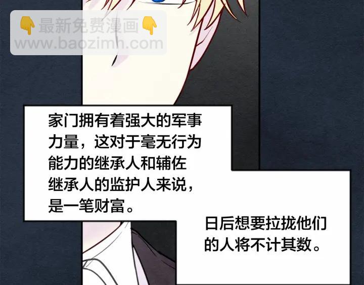 第31话 承认自己是私生子？122