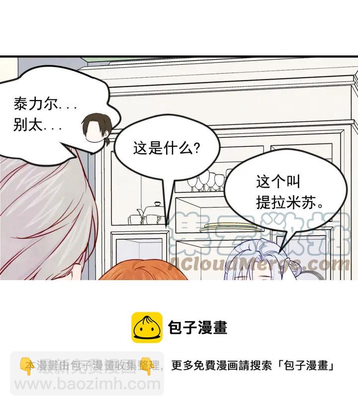 第31话 承认自己是私生子？68