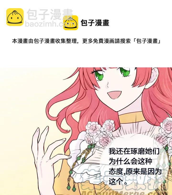 第32话 竟再次污蔑我！48