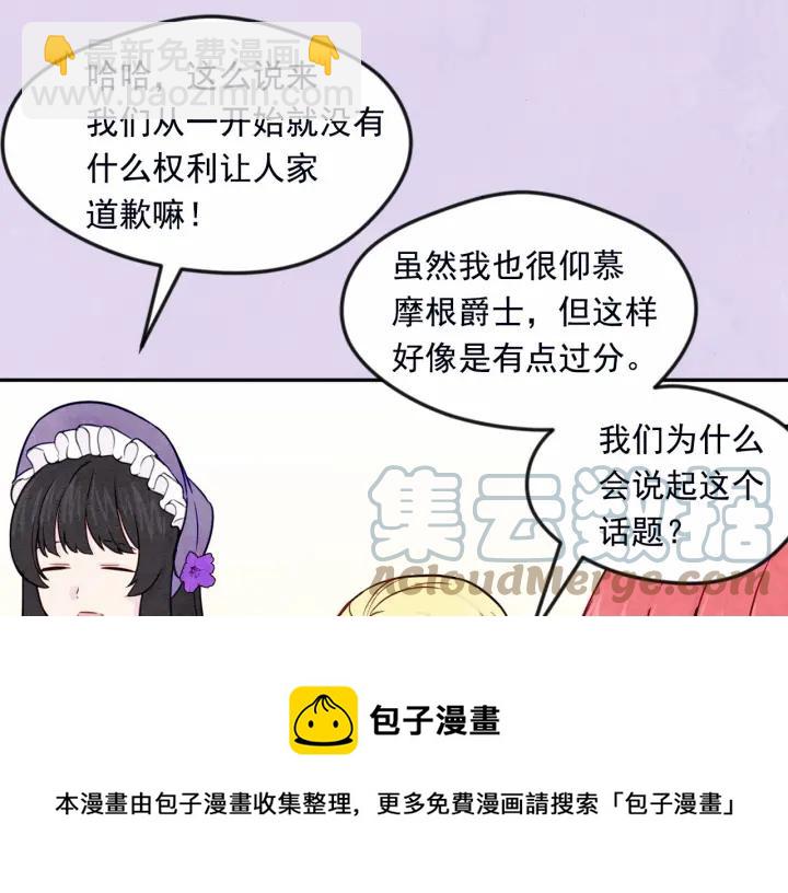 第32话 竟再次污蔑我！84