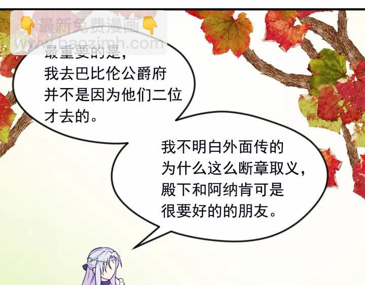 第32话 竟再次污蔑我！86