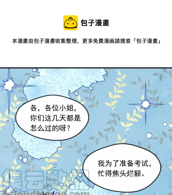第37话 挑拨成功！52