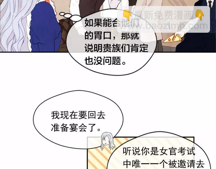 第40话 意想不到的美味！69