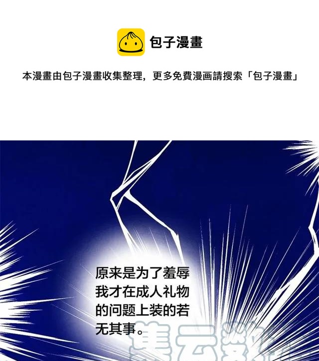 第43话 我也要为你准备惊喜！92