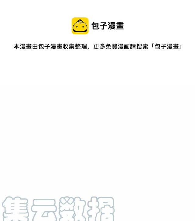 第50话 为你披荆斩棘4