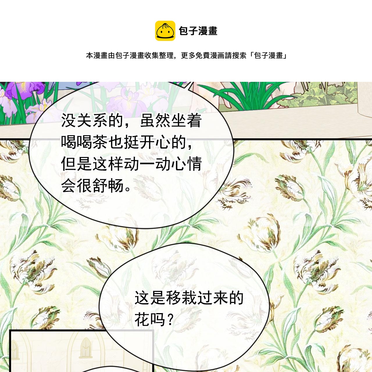 第3季 第11话 拉拢势力10