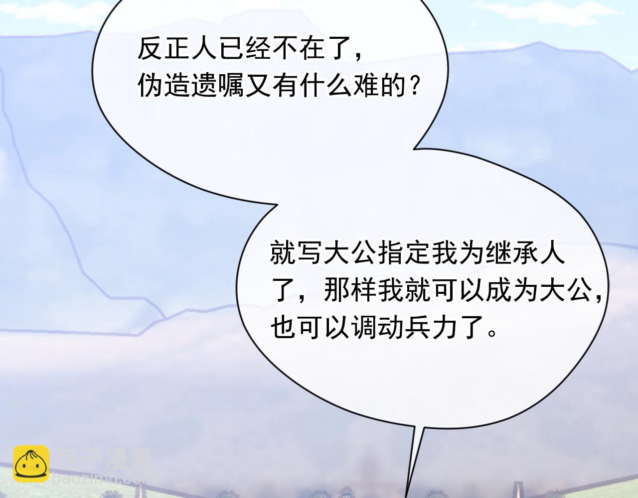 第3季 第21话 主君归来88