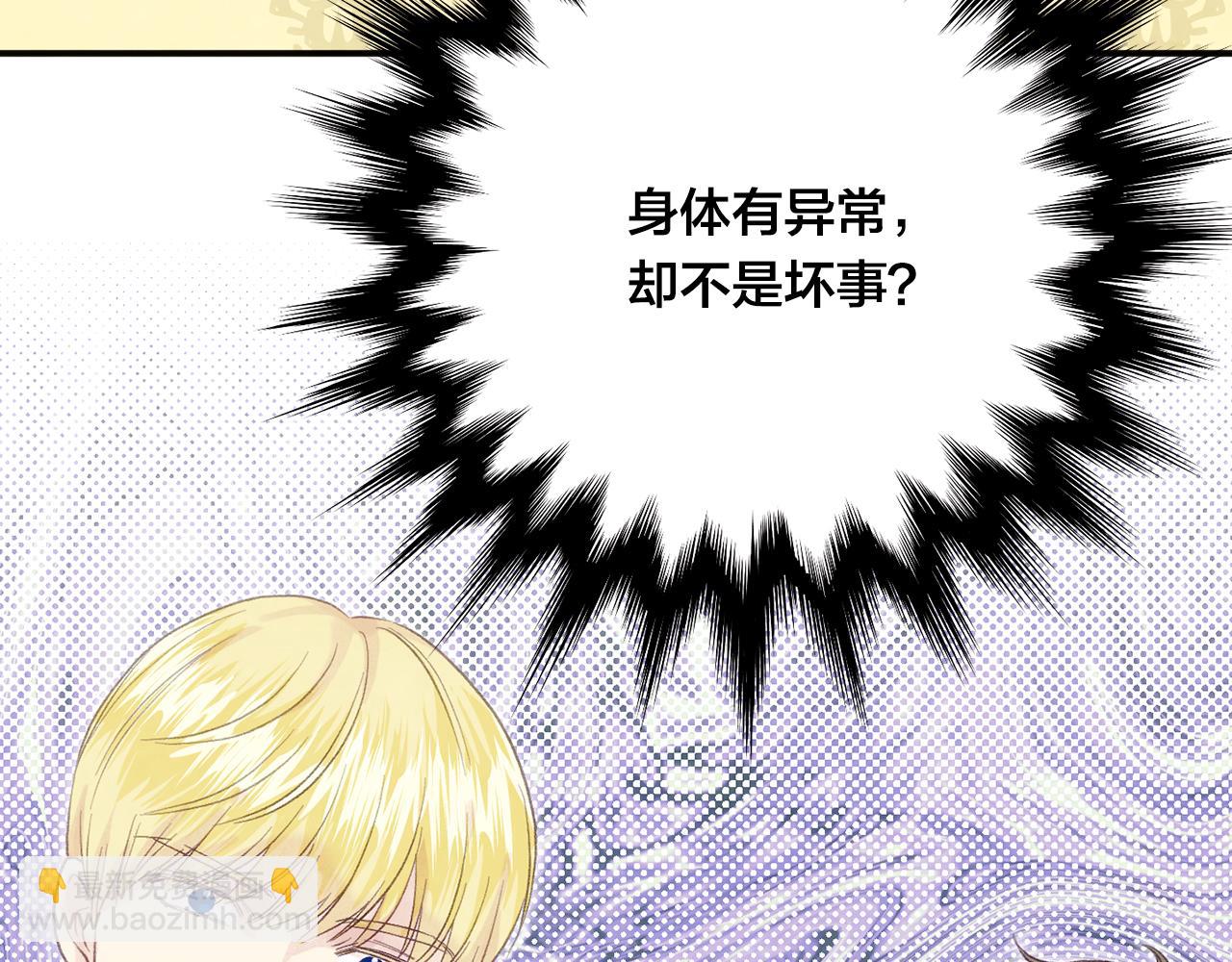 外传2 爱丽丝怀孕了？！106