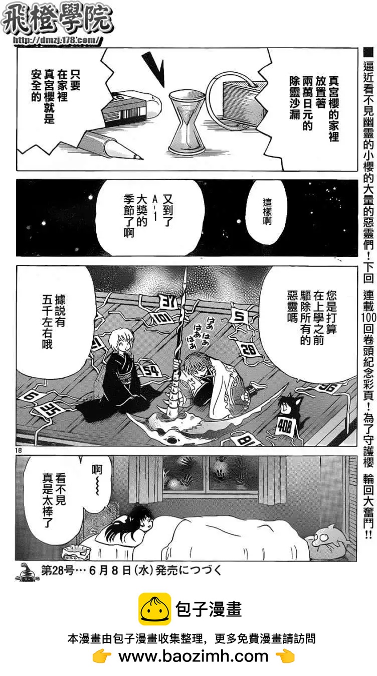 第099回17