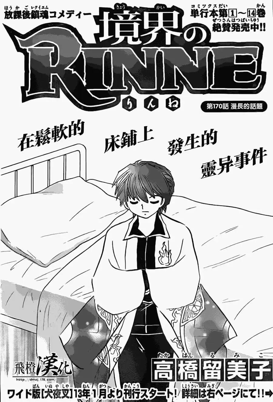 第170回0
