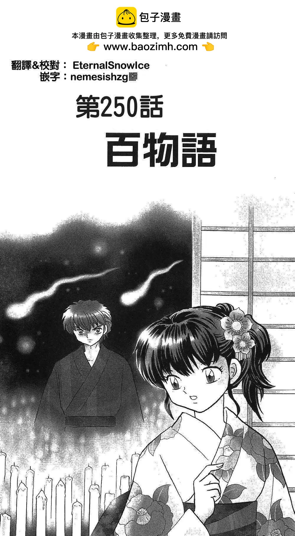 第250回1