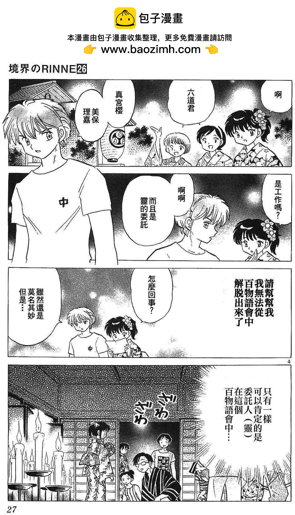 第250回4