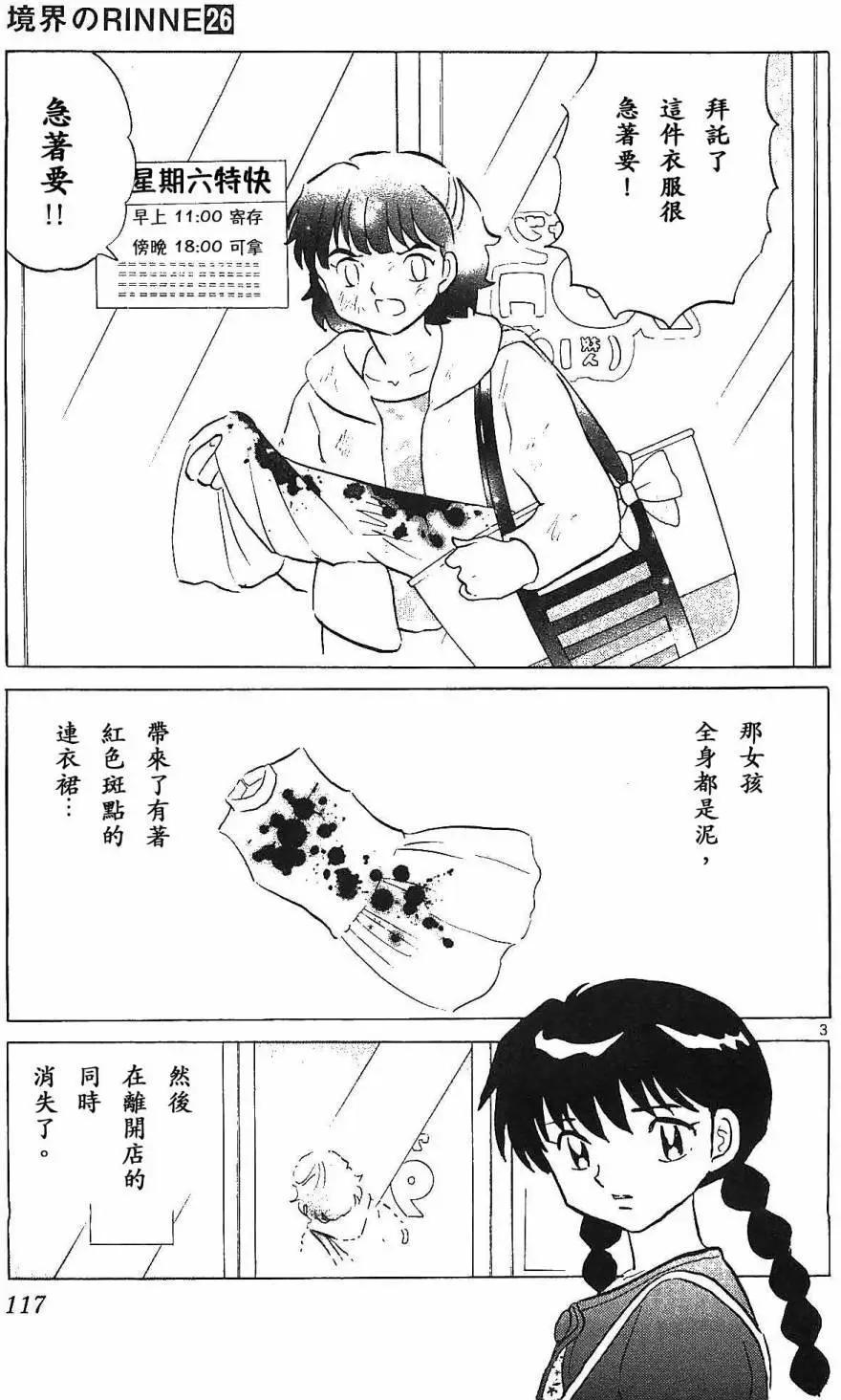 第255回2