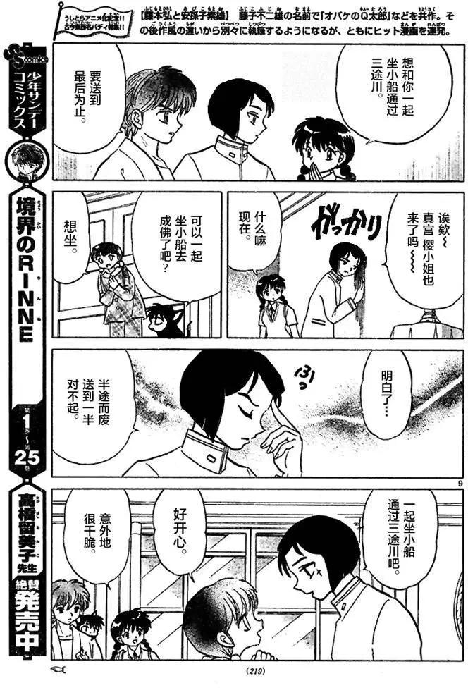 第287回8