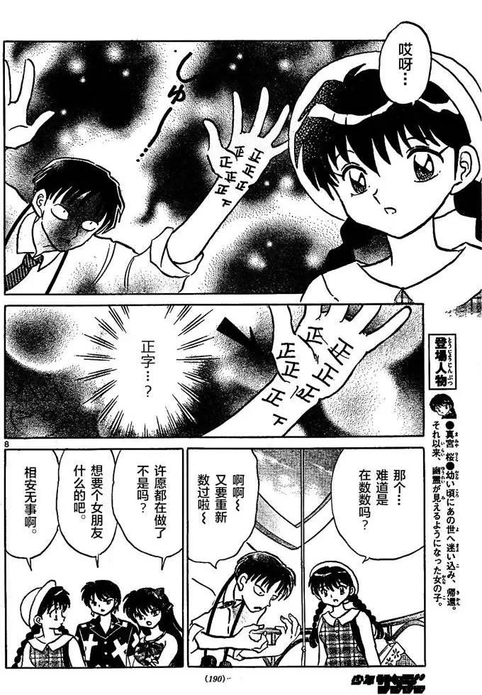 第290回7