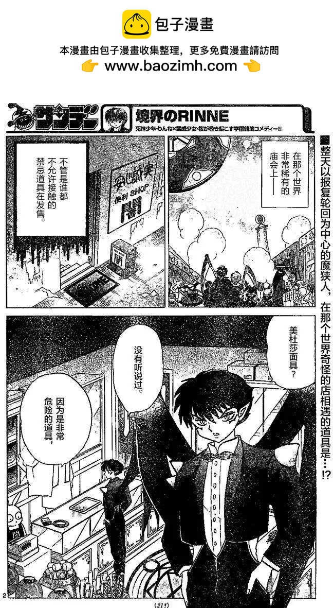 第297回1
