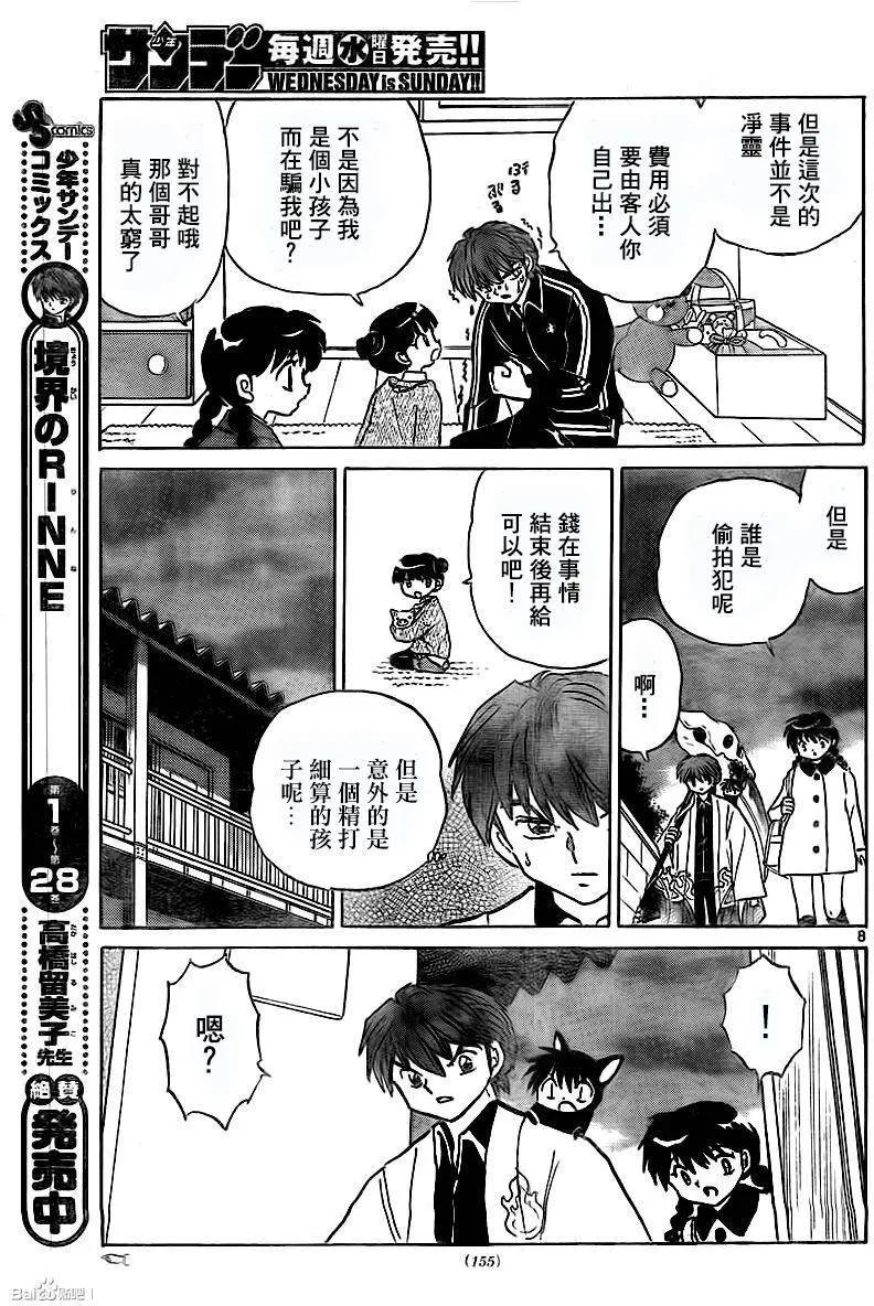 第314回7